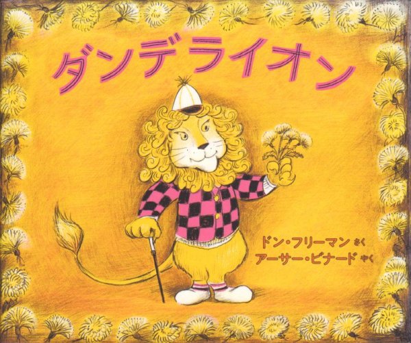 画像1: ダンデライオン【状態C】/ (1)