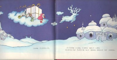画像1: バーバパパのプレゼント【状態A】