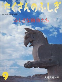 キタキツネのおかあさん（たくさんのふしぎ304号）【状態C