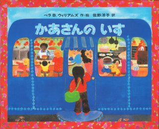 ✳︎絵本 かあさんのこもりうた✳︎ - メルカリ