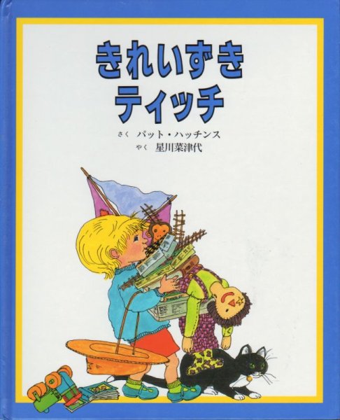 画像1: きれいずきティッチ【状態C】 (1)