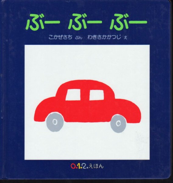 画像1: ぶーぶーぶー【状態B】/ (1)