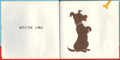 画像1: いぬがいっぱい【バーゲンブック】/