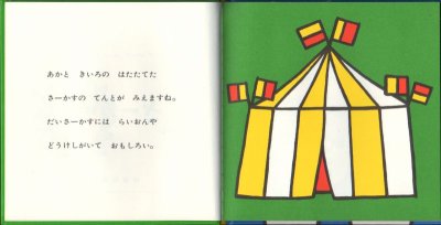 画像1: さーかす【バーゲンブック】