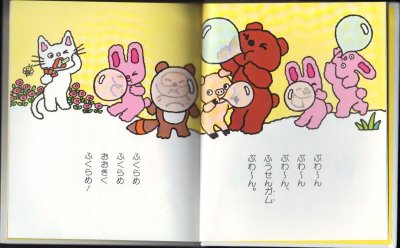 画像1: ノンタンほわほわほわわ【状態A】/
