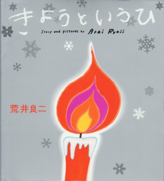 画像1: きょうというひ【状態B】 (1)
