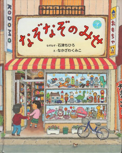 画像1: なぞなぞのみせ【状態C】 (1)