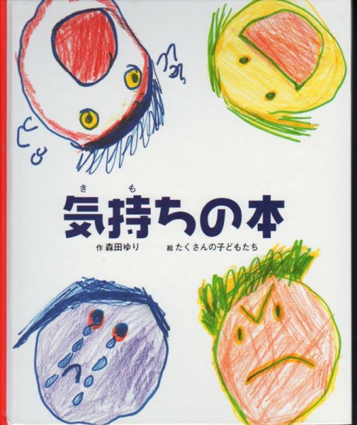 画像1: 気持ちの本【状態B】 (1)