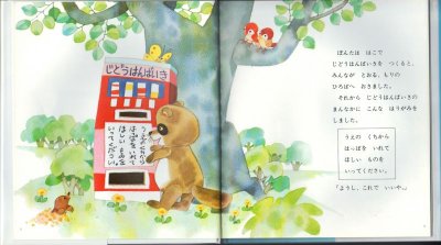 画像1: ぽんたのじどうはんばいき【状態B】/