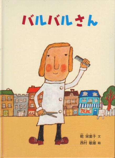 画像1: バルバルさん【状態A】/ (1)