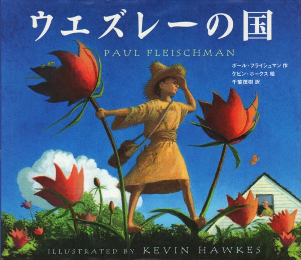 画像1: ウエズレーの国【状態A】２/ (1)