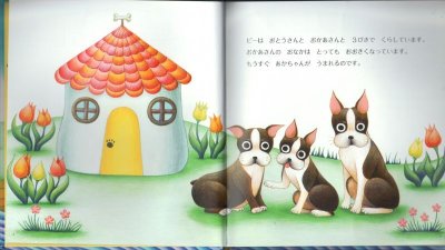 画像1: ピーのおはなし【バーゲンブック】/