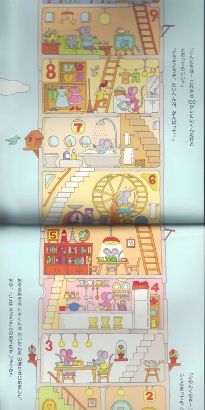 画像1: 100かいだてのいえ【バーゲンブック】