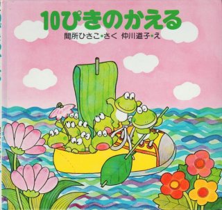 カエルの王さま グリム【状態B】｜こども古本店