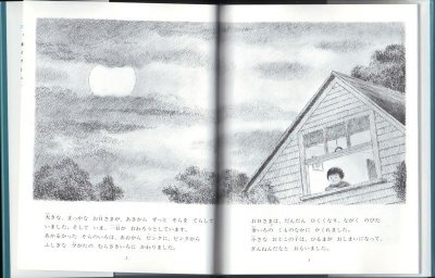 画像1: かぜはどこへいくの【状態A】/