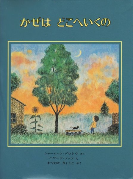 画像1: かぜはどこへいくの【状態A】/ (1)