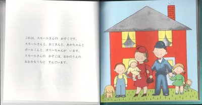 画像1: スモールさんはおとうさん 【状態C】アウトレットブック