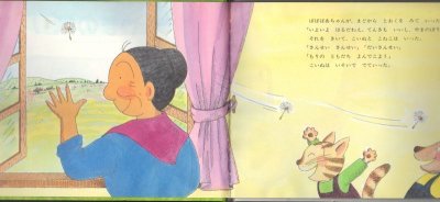 画像1: やまのぼり　ばばばあちゃんのおはなし【状態C】/
