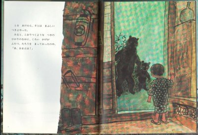 画像1: つきよのばんのさよなら【状態B】/