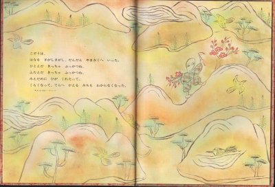 画像1: さんまいのおふだ（福音館書店）【状態A】