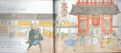 画像1: くものすおやぶん　ほとけのさばき（こどものとも612号）【状態C】