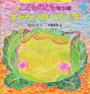 絵本・児童書 セット 多数 こどものとも 学研のおとぎばなし　年少 年中 年長 こどものとも 絵本 31冊セット 年中向き 幼稚園 保育園 児童書
