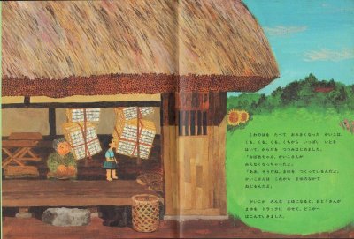 画像1: まゆこ（こどものとも年中向き77号）【状態B】希少本