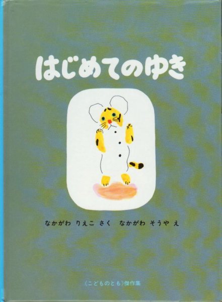 画像1: はじめてのゆき【状態B】 (1)