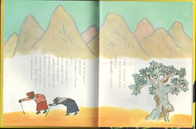 画像1: 王さまと九人のきょうだい【状態A】
