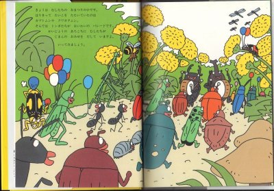 画像1: むしたちのおまつり【状態A】