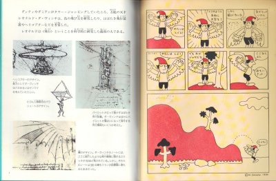 画像1: 飛びたかった人たち（たくさんのふしぎ66号）【状態C】希少本