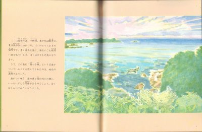 画像1: 森をそだてる漁師の話（たくさんのふしぎ132号）【状態A】