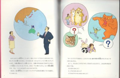 画像1: 大草原のノネコ母さん（たくさんのふしぎ130号）【状態A】