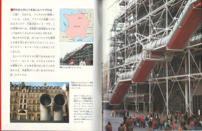画像1: パリ建築たんけん（たくさんのふしぎ117号）【状態B】希少本