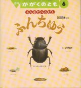 虫の本 - こども古本店 虫の本 - こども古本店