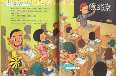 画像1: ぼくの算数絵日記（たくさんのふしぎ118号）【状態A】希少本