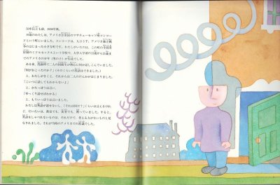 画像1: わたしが外人だったころ（たくさんのふしぎ124号）【状態A】希少本