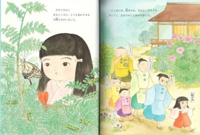 画像1: お姫さま　くもに会う（たくさんのふしぎ175号）【バーゲンブック】