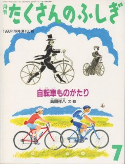 イカは大食らい（たくさんのふしぎ426号）【状態A】｜こども古本店