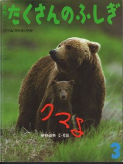 イカは大食らい（たくさんのふしぎ426号）【状態A】3｜こども古本店