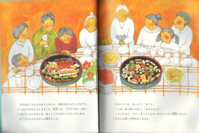 画像1: すしだ、にぎりだ、のりまきだ！（たくさんのふしぎ154号）【バーゲンブック】＊　付録あり