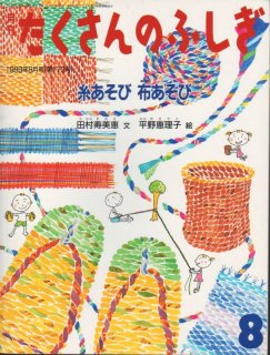 たくさんのふしぎ 2011年 12冊セット