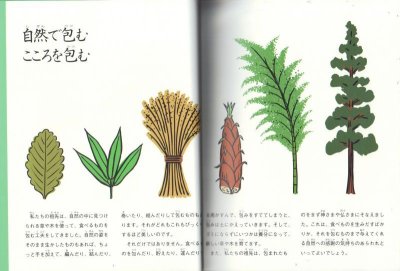 画像1: 草と木で包む（たくさんのふしぎ183号）【バーゲンブック】