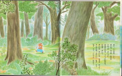 画像1: ぼくのはなさいたけど…【バーゲンブック】