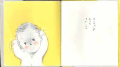 画像1: おつむてんてん（金の星社）【状態A】