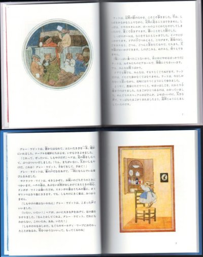 画像2: グレー・ラビットと森のなかまたち（2冊セット）【状態A】