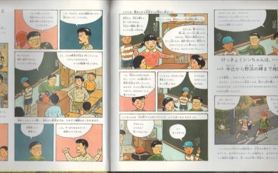 画像1: ぼくらの地図旅行【状態A】