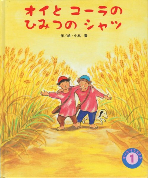 画像1: オイとコーラのひみつのシャツ（オールリクエスト）【状態B】2 (1)