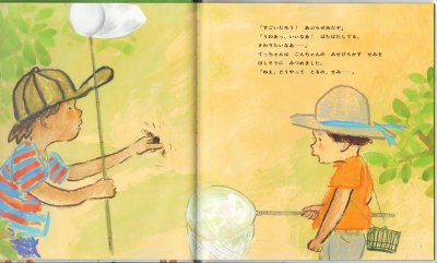 画像1: どきどきしぜん せみとりめいじん(かがくのとも傑作集)【状態A】/
