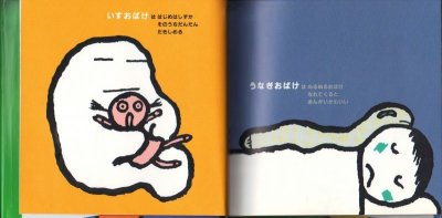 画像1: 45MONSTERS　あいうえおばけだぞ【バーゲンブック】/